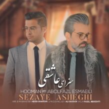 دانلود آهنگ جدید ابوالفضل اسماعیلی و هومان به نام سزای عاشق